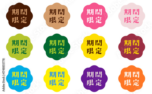 期間限定_ラベル風あしらい付きアイコン_フレーバー,パウダー,ソース,スイーツ,風味,味,限定｜ Limited Time_Label-style Decorative Icon_Flavor, Powder, Sauce, Sweets, Taste, Limited