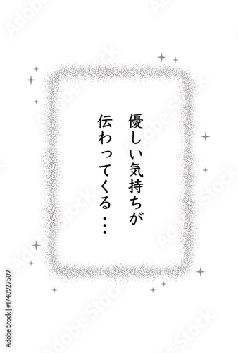 「優しい気持ちが伝わってくる…」セリフ入り 吹き出し素材／漫画・SNS・デザイン向け