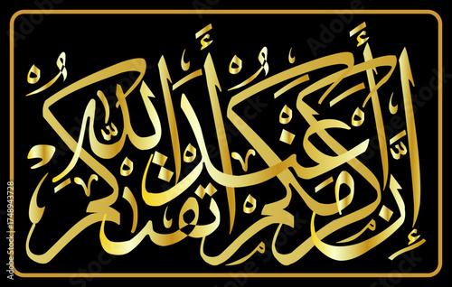 Calligraphy of The Holy Quran Surah 49 Verse 13 Vector 1.ai