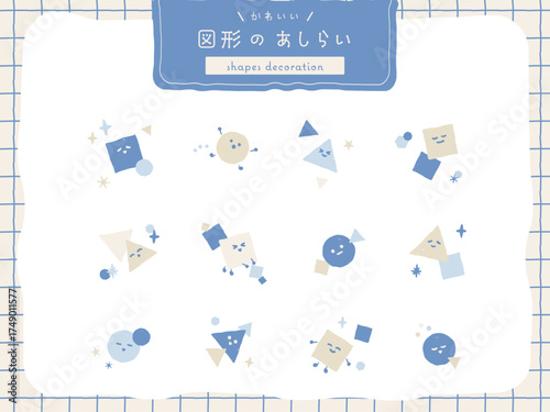 手書き風　かわいい　図形　あしらい