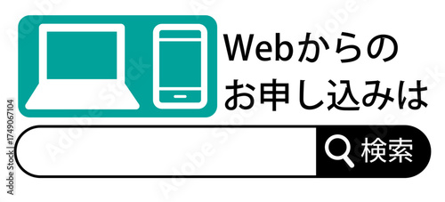 Web申し込み案内バナー　青緑のアイコンと検索バーのデザイン