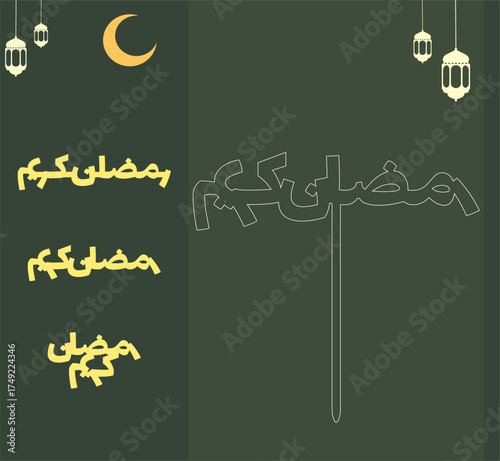 Ramadan kareem charm and cake...