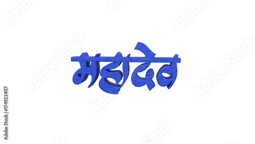 3D Render Hindi Text “Mahadev” in Blue Font on Transparent Background