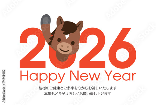 2026年 年号と馬のキャラクターのモダンな年賀状 Happy New Year