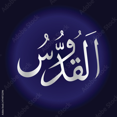 Bismillah Calligraphy in Silver on Blue Background