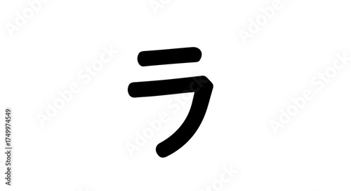Simple Black Japanese Katakana Character Ra on White Background.