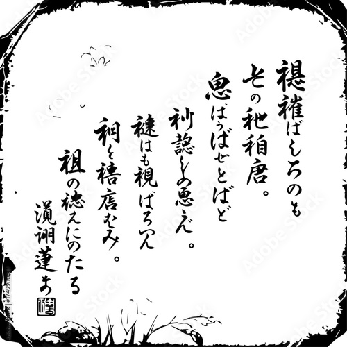 Elegant Japanese Calligraphy Artwork with Black Ink on White Paper, Featuring Poetic Text.
