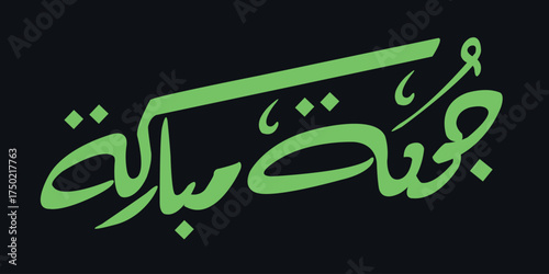 Elegant Arabic calligraphy artwork displaying the phrase "جمعة مباركة" which translates to “Blessed Friday”. The design is written in a smooth and graceful style using green calligraphy 