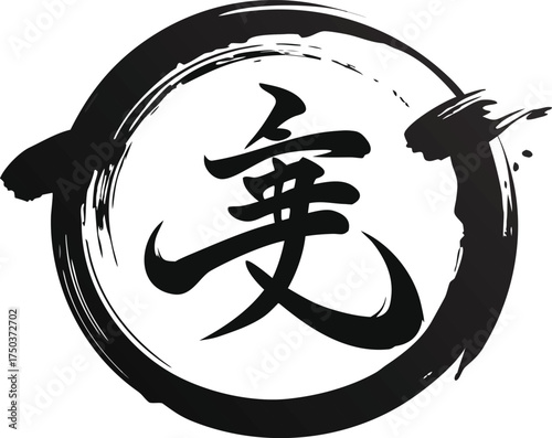 Japanese kanji symbol for strength and power in a black ink circle