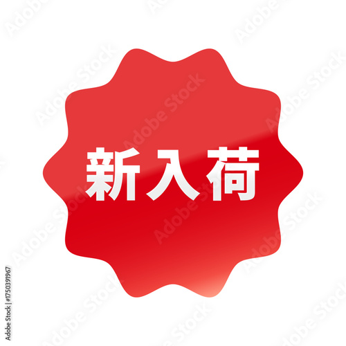 光沢のあるアイコン_新入荷_なめらかなジグザグ型_RED