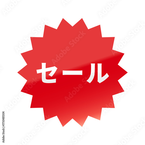 光沢のあるアイコン_セール_ギザギザ型_RED