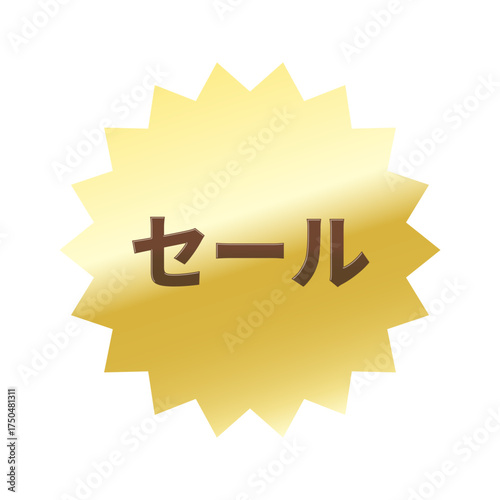 光沢のあるアイコン_セール_ギザギザ型_GOLD