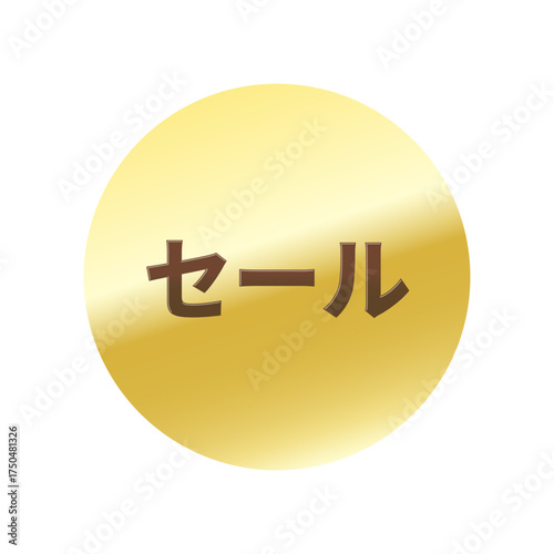 光沢のあるアイコン_セール_丸型_GOLD
