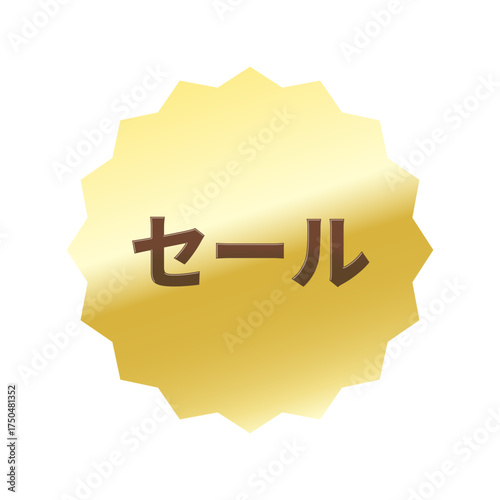 光沢のあるアイコン_セール_浅めのギザギザ型_GOLD