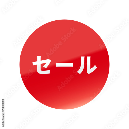 光沢のあるアイコン_セール_丸型_RED