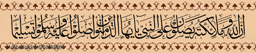 Darood Sharif of "Inna Allaha Wa Malaikatahu Yu Salluna Alan Nabi"  Translation; "Indeed, ALLAH confers blessing upon the Prophet, and His angels [ask Him to do so]"