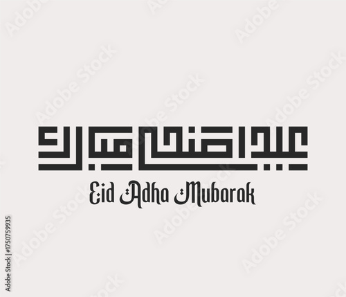 This beautiful design features the Arabic phrase "Eid Adha Mubarak" in square Kufic calligraphy over the Latin script, celebrating the Islamic holiday.