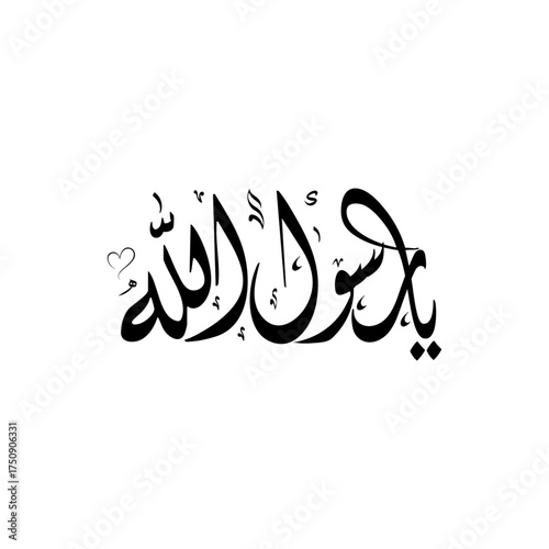 Ya Rasool Allah (O Messenger of Allah) in Arabic Calligraphy