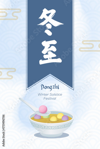 dongzhi festival poster illustration in gradient style