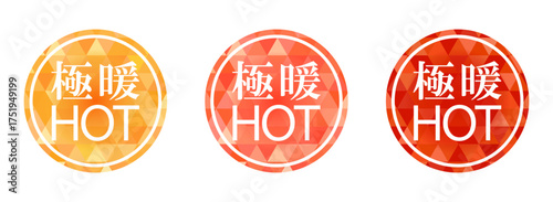 ULTRA HOTラベルアイコンセット（幾何学模様・オレンジ・レッド・販促バッジ）| ベクター素材 