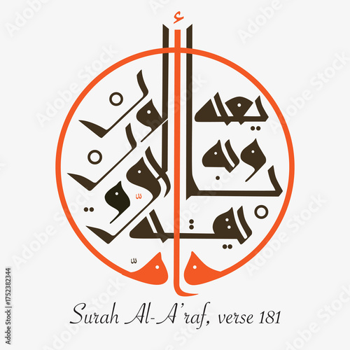 Vector Arabic calligraphy of Surah Al-A’raf, verse 181 — “Among those We created is a community which guides by truth and thereby establishes justice.”