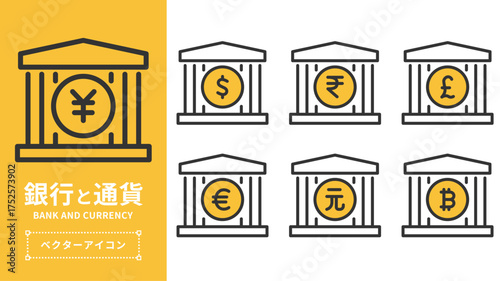 銀行と通貨のアイコンセット（円・ドル・ルピー・ポンド・ユーロ・元・ビットコイン） | ベクター素材 編集可能