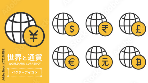世界と通貨のアイコンセット（円・ドル・ルピー・ポンド・ユーロ・元・ビットコイン） | ベクター素材 編集可能