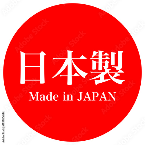 アイコン 日本製の表記 ベクター素材 赤