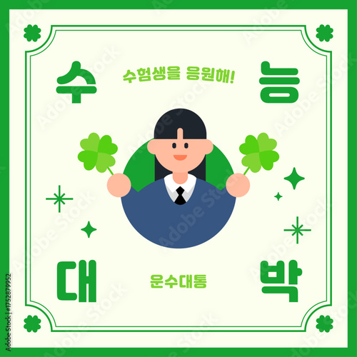 Korean Suneung Luck and Success Poster Illustration