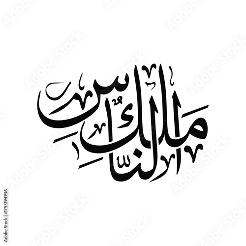 Malikin nas, Translated as The King of mankind Islamic vector art in elegant Arabic calligraphy style