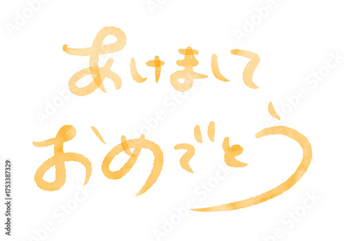 あけましておめでとう_水彩