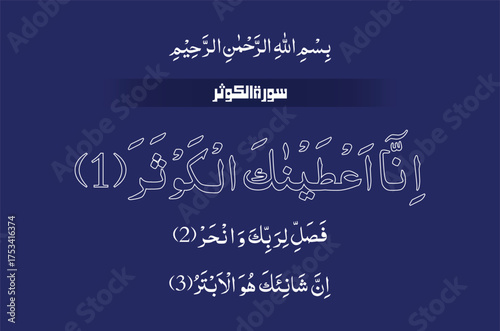 Quranic Verses, Quran Majeed, Quran Kareem