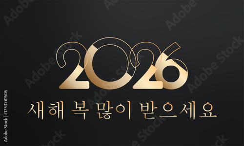 검은색 배경에 금색과 검은색으로 새해 복 많이 받으세요 2026년을 기원하는 카드 또는 배너