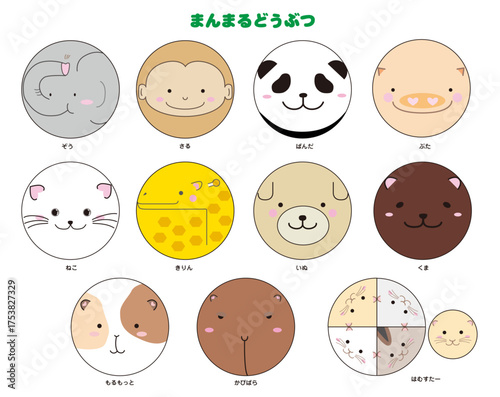 まんまるanimals_kao_cs