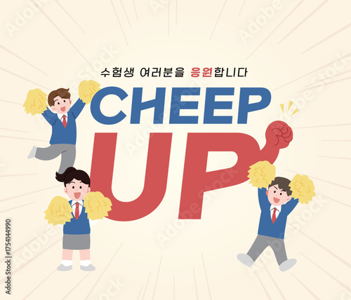 베이지 열심히 응원하는 학생들 일러스트