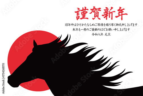 午年の年賀状テンプレート　たてがみなびく馬と日の出