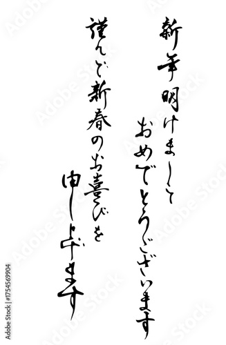 丁寧な新年のあいさつを縦書きで描いたシンプルなモノクロのベクター手書き風文字