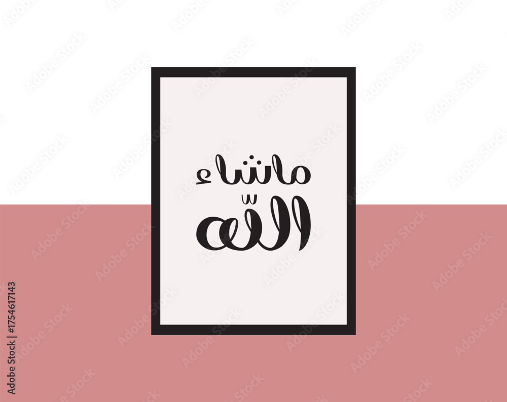 Obraz premium Elegant MashaAllah Arabic calligraphy design framed as wall art on a modern pink and white background. Suitable for Islamic interior decor, posters, and digital prints.
