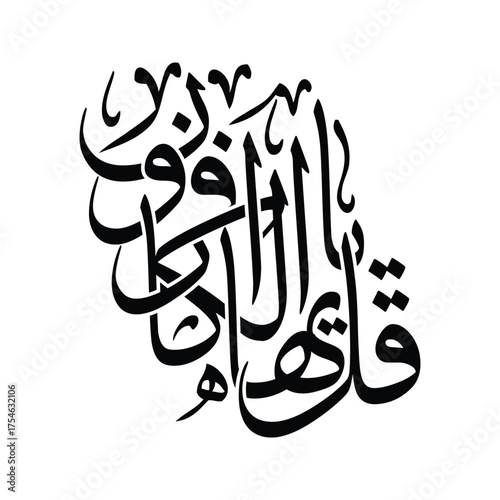 Qul ya ayyuhal kafirun, Translated Islamic phrase meaning Say, O disbelievers Arabic calligraphy vector