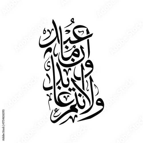 Wa la antum abiduna ma abud, Translated Islamic phrase meaning  Nor are you worshippers of what I worship