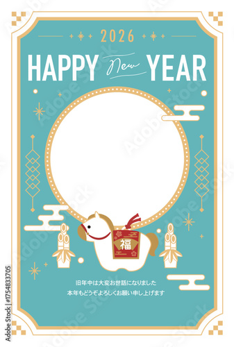 2026年 午年 年賀状