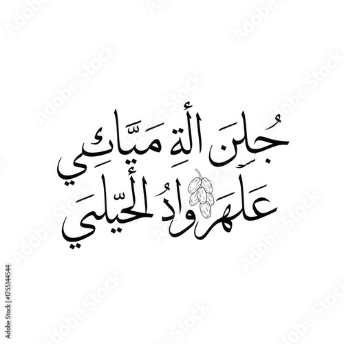 Arabic calligraphy isolated on white background
