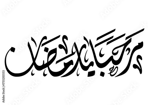 Marhaban Ya Ramadhan in Divani Jali Style
it say Welcome Ramadhan, Islamic Month for Fasting