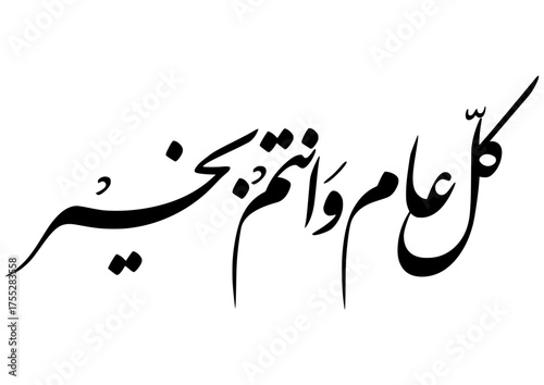 kullu am wa antum bikhair - farsi style
it's for new year celebration
hoping the year it fullfilled by kindness