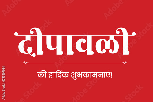 Happy diwali wishesh in hindi and marathi fonts 