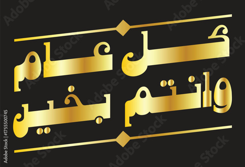 Kul Am Wa Antum Bi Khair Arabic Calligraphy Greeting for Islamic Holidays and New Year