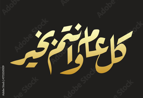 Kul Am Wa Antum Bi Khair Arabic Calligraphy Greeting for Islamic Holidays and New Year