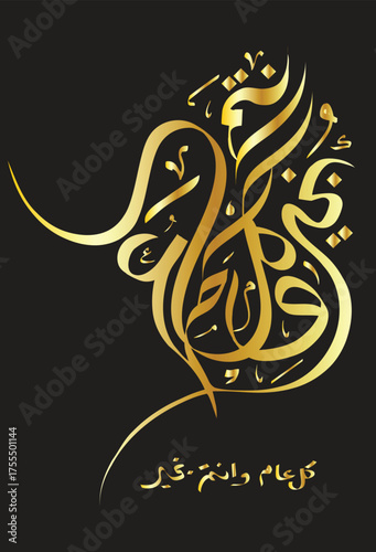 Kul Am Wa Antum Bi Khair Arabic Calligraphy Greeting for Islamic Holidays and New Year