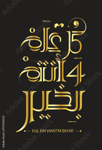 Kul Am Wa Antum Bi Khair Arabic Calligraphy Greeting for Islamic Holidays and New Year
