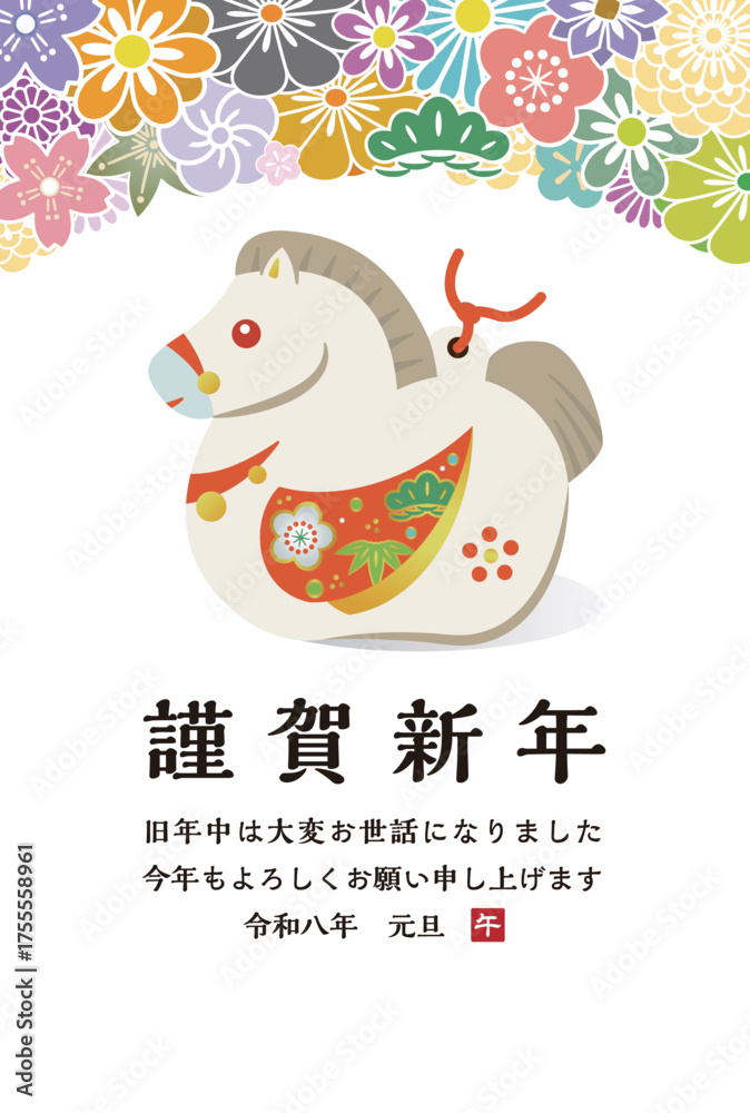 Fototapeta premium 土鈴風の馬と謹賀新年 カラフルな花飾りの和風年賀状イラスト